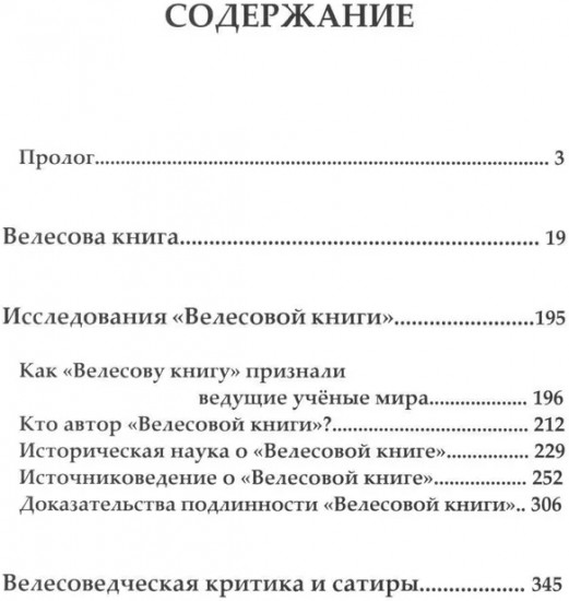 Велесова книга. Влес-книга