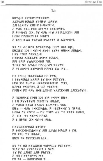 Велесова книга. Влес-книга