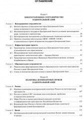 Центральная Азия как формирующаяся подсистема международных отношений - Фото 1