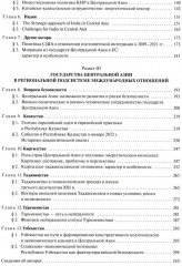 Центральная Азия как формирующаяся подсистема международных отношений - Фото 2