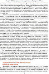 Центральная Азия как формирующаяся подсистема международных отношений - Фото 3