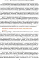 Центральная Азия как формирующаяся подсистема международных отношений - Фото 5