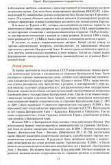 Центральная Азия как формирующаяся подсистема международных отношений - Фото 6