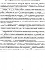 Центральная Азия как формирующаяся подсистема международных отношений - Фото 9