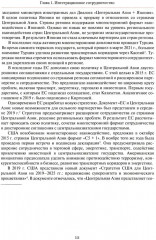 Центральная Азия как формирующаяся подсистема международных отношений - Фото 10