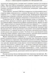 Центральная Азия как формирующаяся подсистема международных отношений - Фото 11