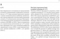 Русско-английский глоссарий терминов устойчивого развития и ESG-трансформации - Фото 2
