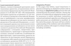 Русско-английский глоссарий терминов устойчивого развития и ESG-трансформации - Фото 3
