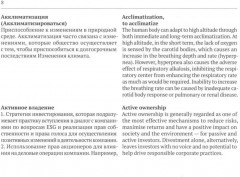 Русско-английский глоссарий терминов устойчивого развития и ESG-трансформации - Фото 5
