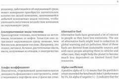 Русско-английский глоссарий терминов устойчивого развития и ESG-трансформации - Фото 6