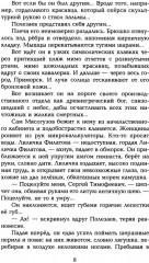 Тот берег - Фото 3