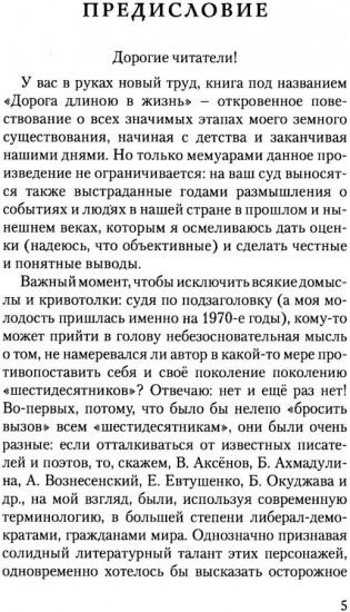 Дорога длиною в жизнь