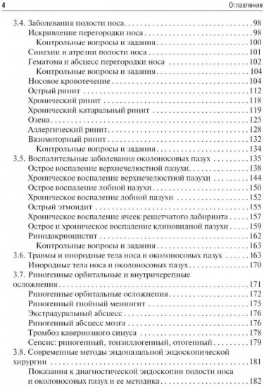 Оториноларингология