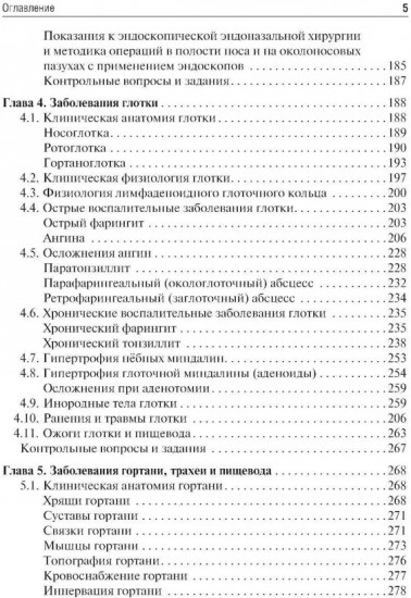 Оториноларингология
