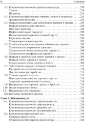 Оториноларингология - Фото 4