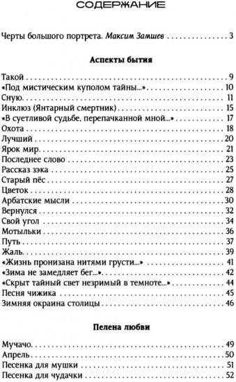 Досье судьбы
