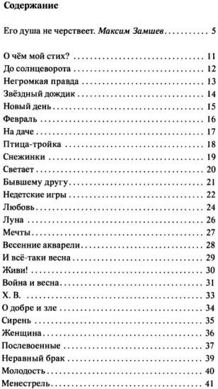 Мелодия радости