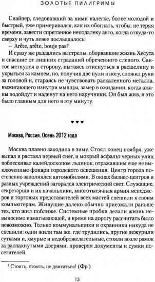 Золотые пилигримы