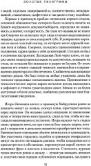 Золотые пилигримы - Фото 5