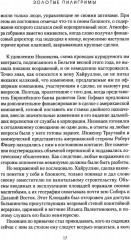 Золотые пилигримы - Фото 7