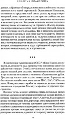Золотые пилигримы - Фото 9