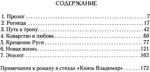 Князь Владимир