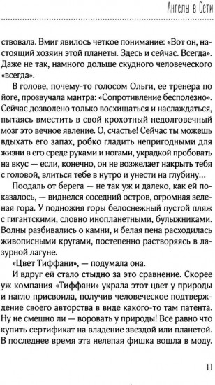 Ангелы в Сети