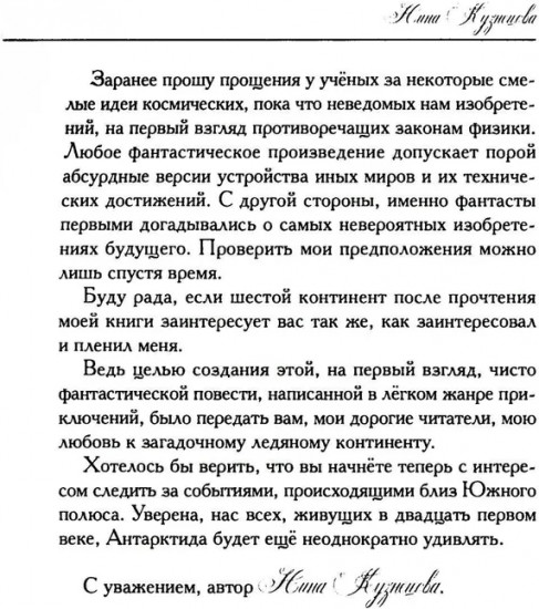 Сны Антарктиды