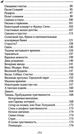Камыши на краю космоса