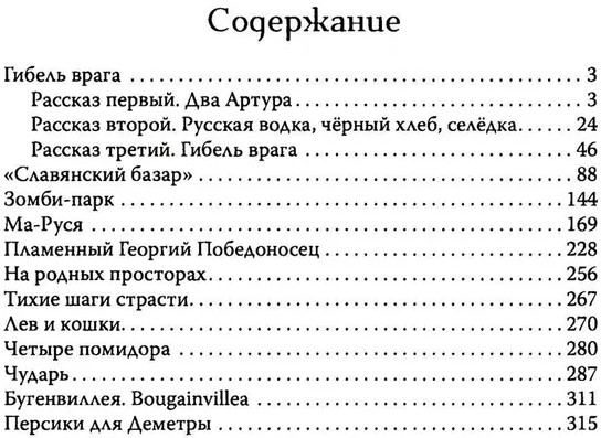 Гибель врага. Рассказы