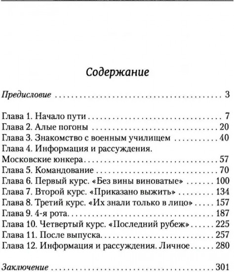 Московские юнкера Советского Союза. История одного выпуска