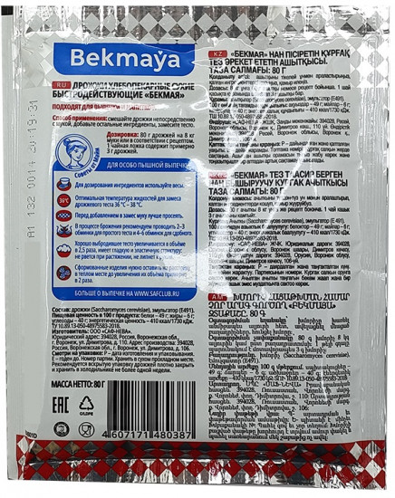 Дрожжи сухие быстродействующие