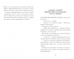 Young Adult. Весь этот мир - Фото 4