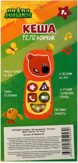 Музыкальная игрушка «Ми-ми-мишки. Кеша-телефончик»