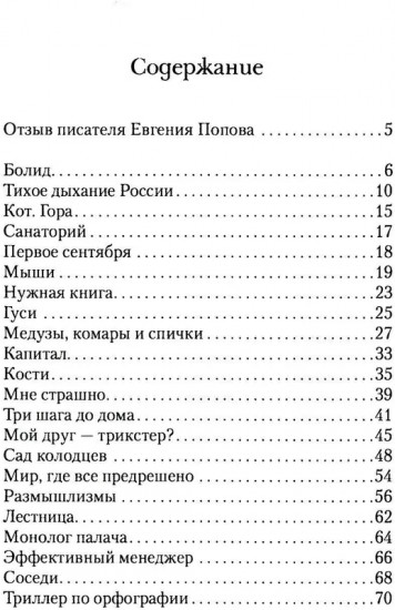 Тихое дыхание России. Рассказы