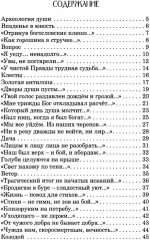 Археология души - Фото 1