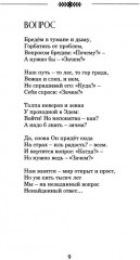 Археология души - Фото 9