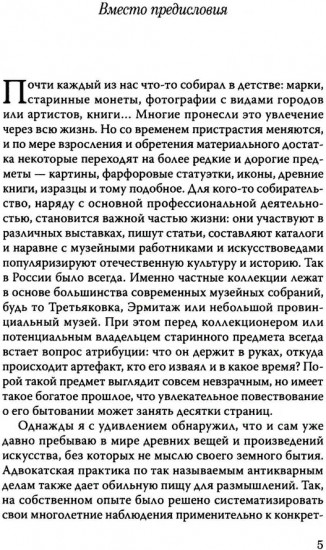 Тайна забытых древностей
