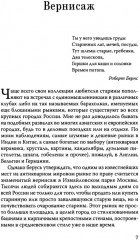 Тайна забытых древностей - Фото 4