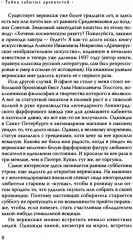 Тайна забытых древностей - Фото 5