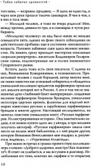 Тайна забытых древностей - Фото 7