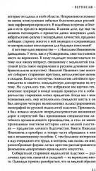 Тайна забытых древностей - Фото 8