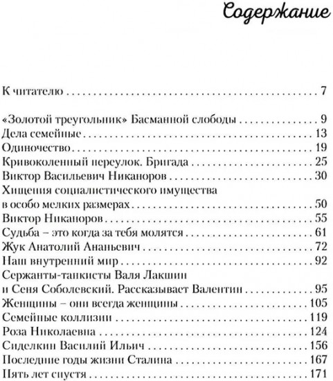 Кривоколенный переулок, или Моя счастливая юность
