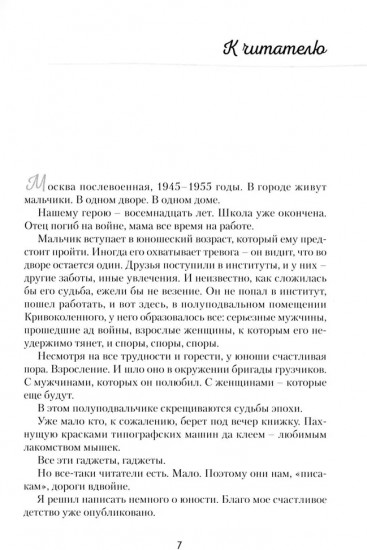 Кривоколенный переулок, или Моя счастливая юность