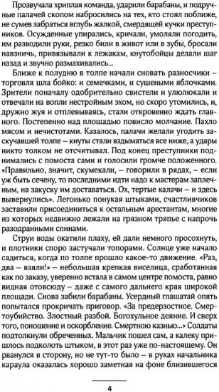 Век просвещения