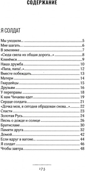 Избранные стихи и проза