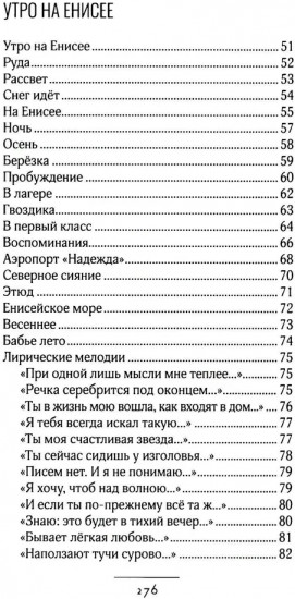 Избранные стихи и проза