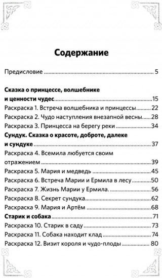 Арт-сказки. Стихи и раскраски