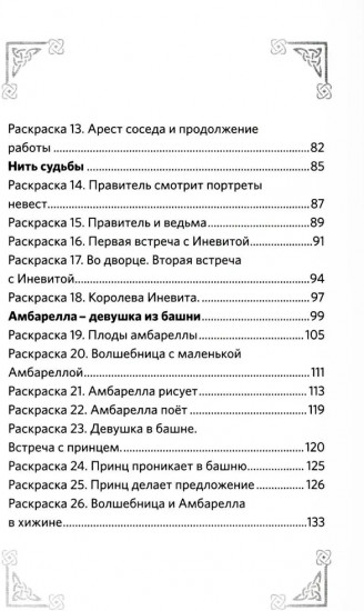 Арт-сказки. Стихи и раскраски