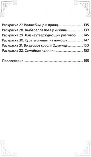Арт-сказки. Стихи и раскраски